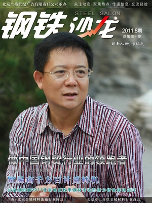 做中國鋼貿(mào)行業(yè)的領(lǐng)跑者